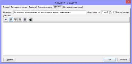 Опис завдань проекту в ms project pro (ms project) Опис завдань проекту в ms project pro