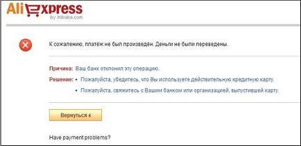 Чому не можу оплатити замовлення на аліекспресс причини і рішення