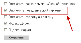 Поведінковий таргетинг, його види та принцип роботи на прикладі яндекс директ