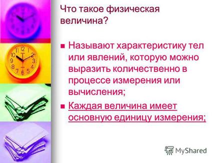 Презентація на тему фізичні величини і їх вимірювання для учнів 7 класу (учнів) Презентація на тему фізичні величини і їх вимірювання для учнів 7 класу