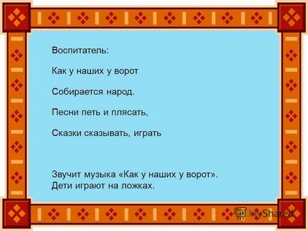 Презентація на тему як у наших біля воріт