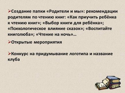 Презентація на тему проект - виховання юного любителя книги - мета проекту розвиток сталого