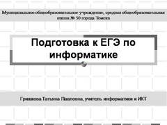 Презентація на тему - система дистанційної підготовки до здачі іспитів у формі ЄДІ і ДПА