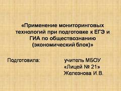 Презентація на тему - система дистанційної підготовки до здачі іспитів у формі ЄДІ і ДПА