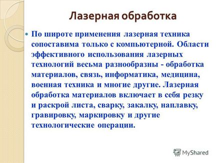 Презентація на тему сучасні технології променеві технології ультразвукові технології плазмові