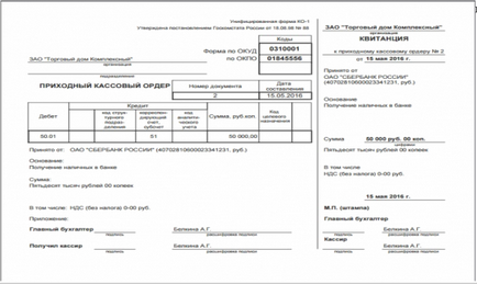 Прибутковий касовий ордер в 1с бп 3