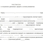 Розписка про отримання аліментів зразок і як правильно скласти