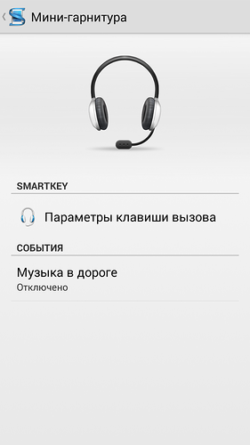 Smart connect, smartkey - smart від sony