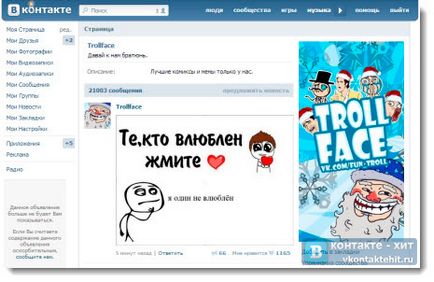 Trollface, публічна сторінка в контакті