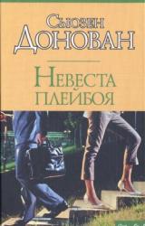 Всі книги про свекор і наречена