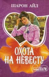 Всі книги про свекор і наречена