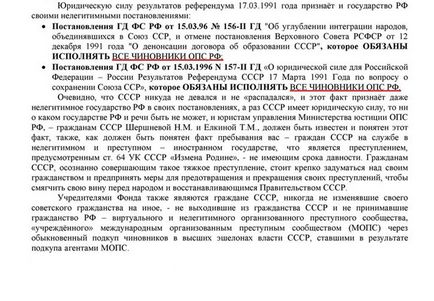 Юридично радянський союз продовжує існувати