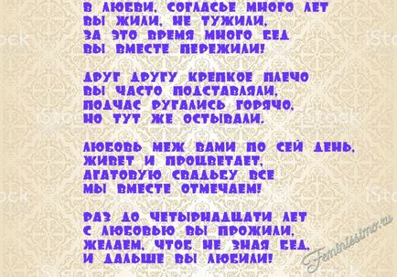 Агатова весілля скільки років, що подарувати, привітання