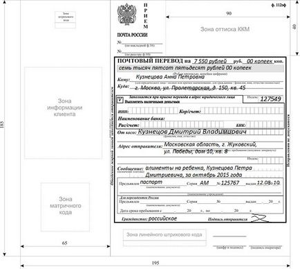 Аліменти поштовим переказом зразок заповнення талона в 2017 році