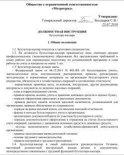 Бухгалтер - касир посадові обов'язки