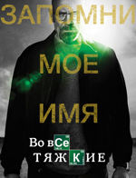 Чим закінчиться «у всі тяжкі» 5 варіантів майбутнього фіналу - новини серіалів