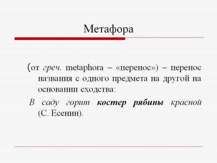 Що таке метафора, світло Галатеї