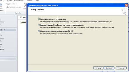 Створення поштової облікового запису в ms outlook 2010