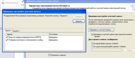 Створення поштової облікового запису в ms outlook 2010