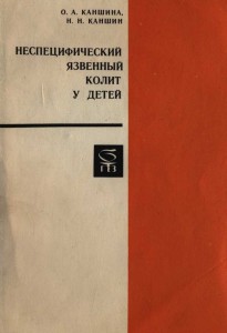 Диференціальна діагностика виразкового коліту, гастроентеролог