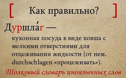 Друшлаг або друшляк, як писати правильно