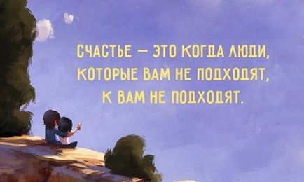 Єдине, що мені в вас не подобається, це ваше вічне що скажуть люди