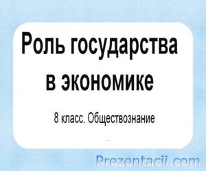 Економіка як наука - презентація з економіки