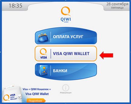 Інструкція по оплаті через visa qiwi wallet