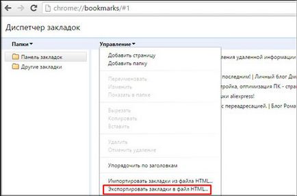 Як експортувати закладки з хрому трьома класними способами (закладки) Як експортувати закладки з хрому трьома класними способами
