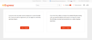 Як написати скаргу на аліекспресс дозволяємо суперечка в свою користь