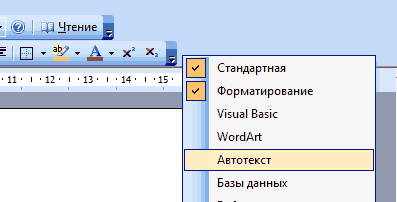 Як налаштувати автозаповнення на office word