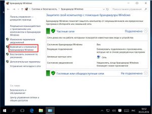 Як відключити фаерволл в windows 10, комп'ютер для чайників