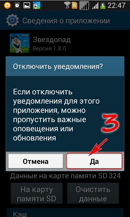 Як відключити повідомлення на андроїд 4