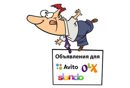 Як правильно написати оголошення для дощок типу Авито, olx (зразок, приклади)