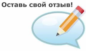 Як правильно просити відгуки, наявність відгуків