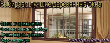 Як правильно вибрати дерев'яні вікна, все про квартирному ремонті