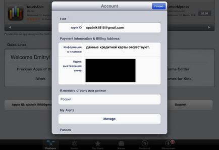 Як створити і видалити apple id