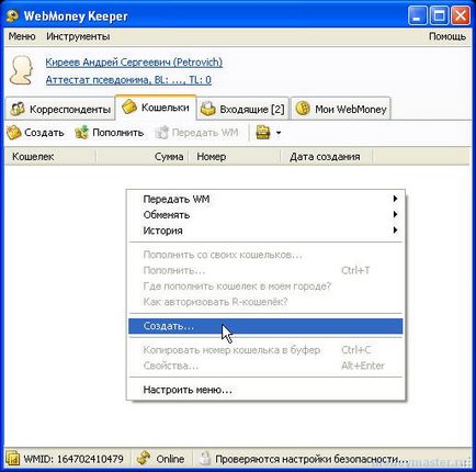 Як створити гаманець в системі webmoney
