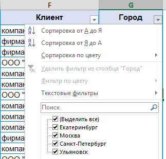 Як видалити з фільтрів зведеної таблиці 