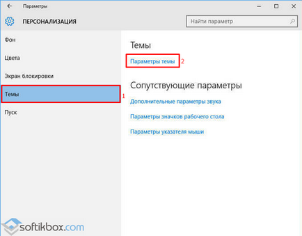 Як встановити тему на windows 10