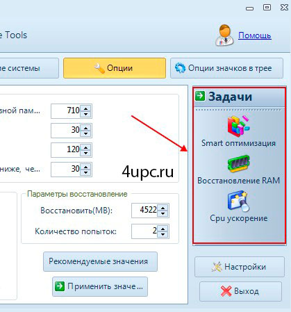 Як збільшити швидкість системи (mz ram booster)