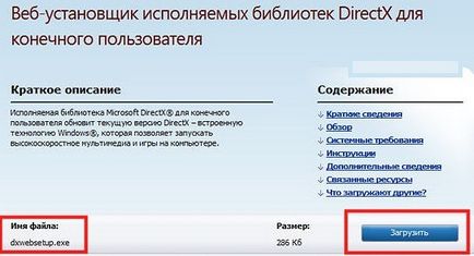 Як дізнатися який directx встановлений