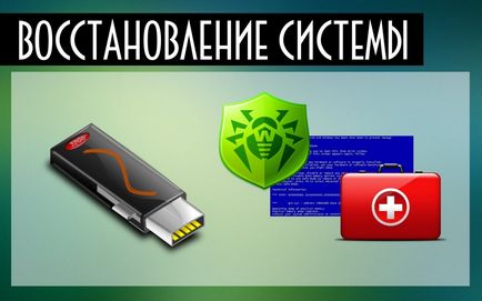 Як відновити систему або відновлення windows 7 своїми руками