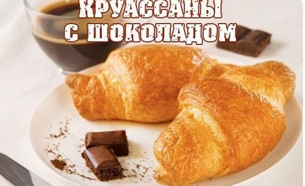 Круасани з шоколадом, простий і складний рецепт приготування