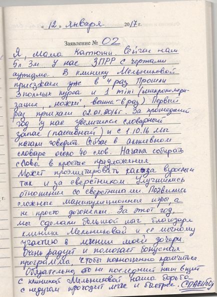 Лікування ДЦП відгуки батьків про клініки лікування ДЦП та ЗПРР Мельникової на сайті!