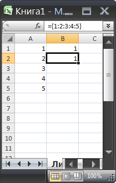 Масиви констант в ms excel - сумісно з microsoft excel 2007, excel 2010