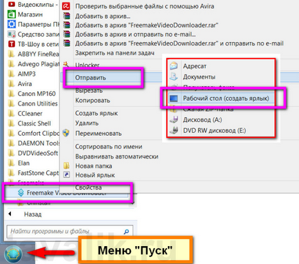 Призначаємо свої гарячі клавіші для швидкого запуску програм в windows