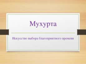 НЛО (неопізнаний літаючий об'єкт) - презентація з астрономії скачати безкоштовно