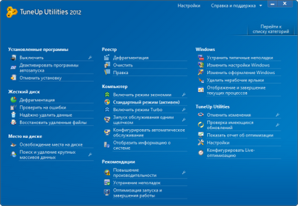 Огляд оптимізатора для windows 7 tuneup utilities 2012