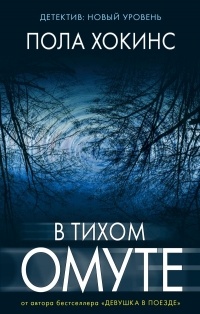 Відгуки про книгу в тихому болоті